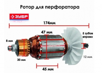 Ротор КД ЗПМ-40-1250 ЭВК (L-170мм, D-47мм), ЗУБР N000-018-008