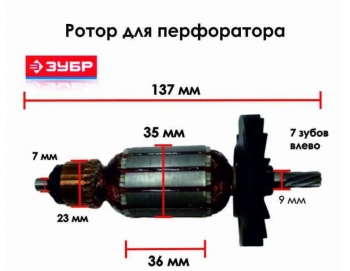Ротор КДС N000-016-414 для перфораторов ЗП-26-800 К, ЗП-28-800 К