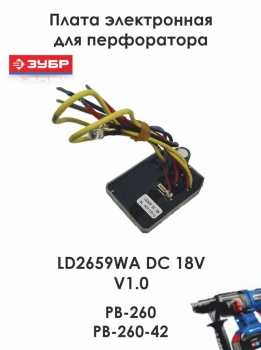 Плата управления двигателем LD2659WA DC 18V ver.1 V000-004-506