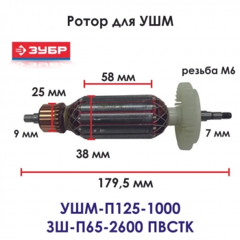 Ротор КД УШМ-П125-1000, ЗУБР N000-028-992